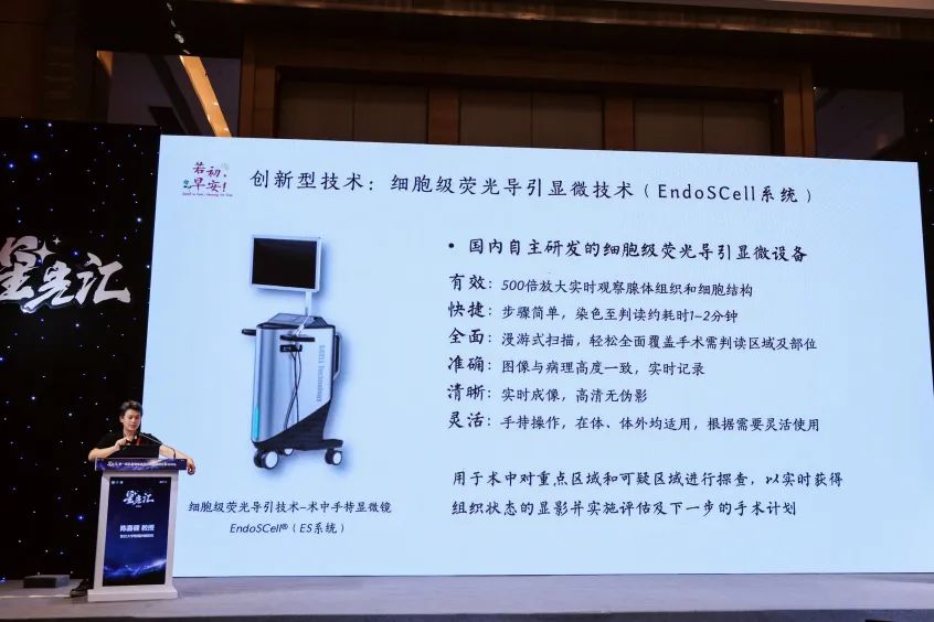 細胞級熒光導引技術亮相沈陽乳腺癌論壇，EndoSCell?破解術中切緣判讀難題(圖4)