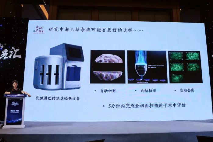 細胞級熒光導引技術亮相沈陽乳腺癌論壇，EndoSCell?破解術中切緣判讀難題(圖5)